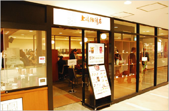 上島珈琲店 博多駅デイトス店