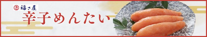 福さ屋