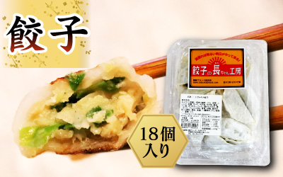 餃子