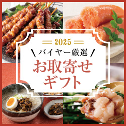 嘉兵衛お取り寄せギフト