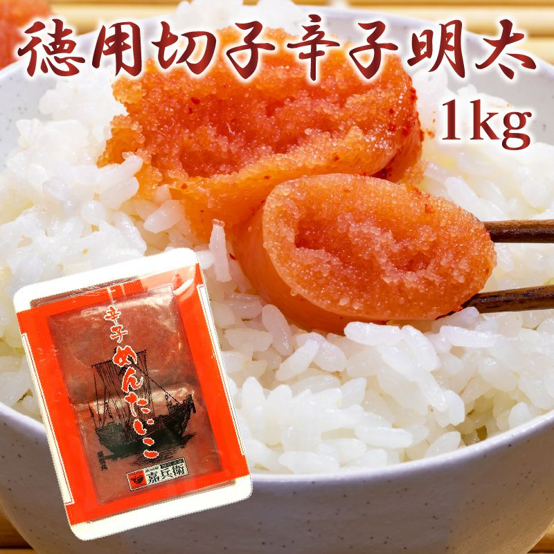 贈り物にも使える切子明太子 | 駅の魚屋 高田屋嘉兵衛
