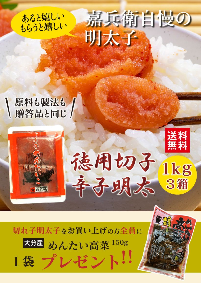 有色　徳用切子辛子明太 1kg 3箱セット