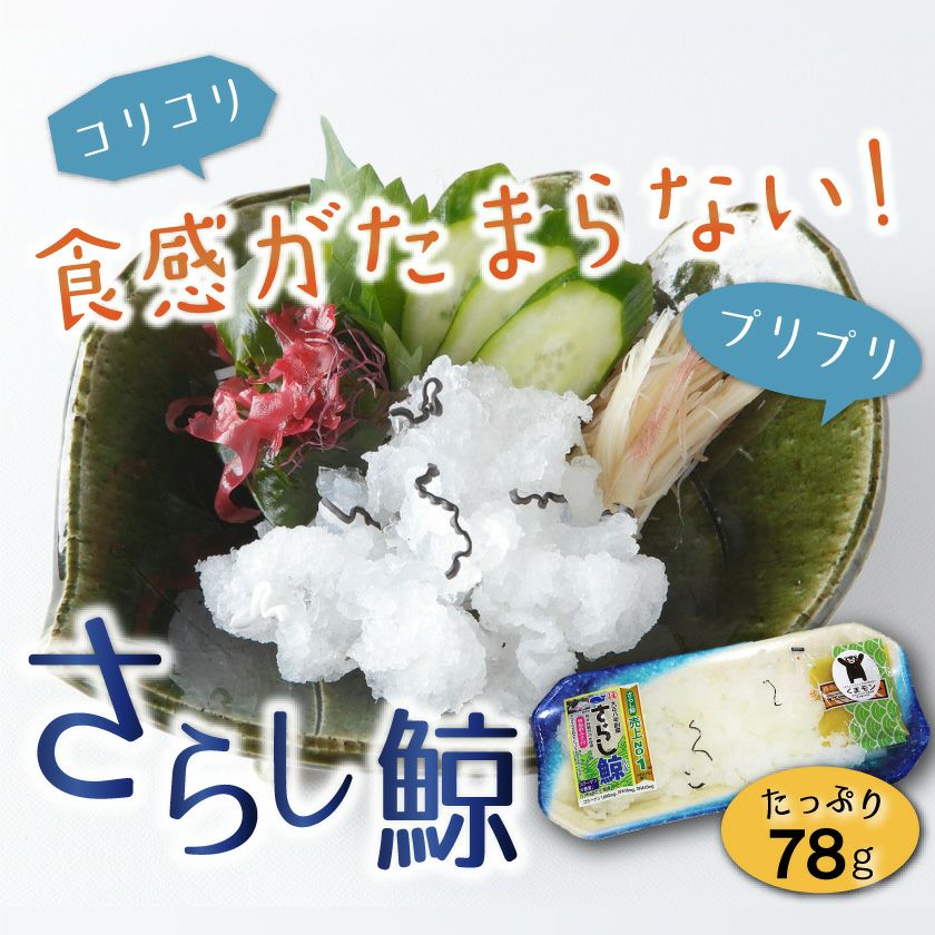 今では珍しいクジラ商品 | 駅の魚屋 高田屋嘉兵衛