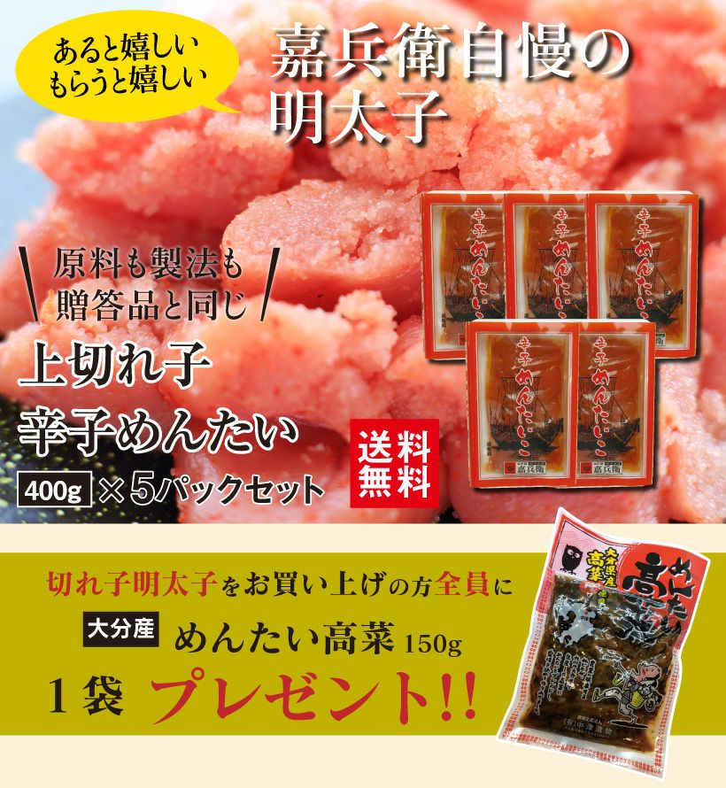 贈り物にも使える切子明太子 | 駅の魚屋 高田屋嘉兵衛