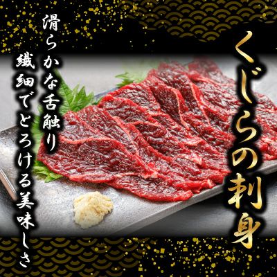 くじらの刺身 鯨 | 駅の魚屋 高田屋嘉兵衛