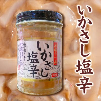 いかさし塩辛100g | 駅の魚屋 高田屋嘉兵衛