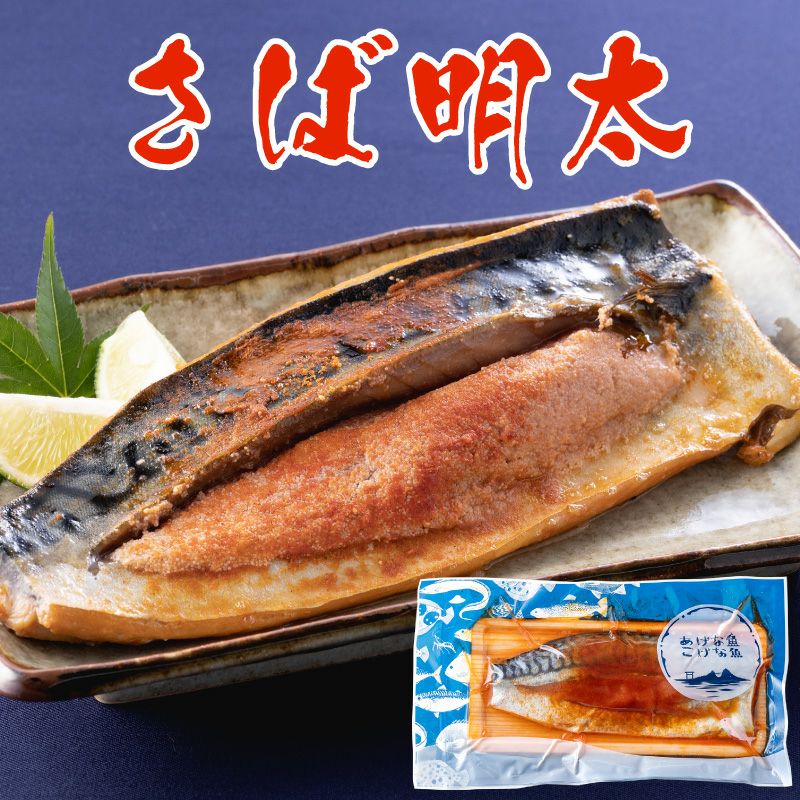 さば明太 | 駅の魚屋 高田屋嘉兵衛