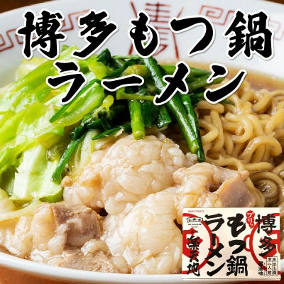 楽天地　博多もつ鍋ラーメン