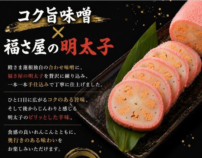 博多明太れんこん1本 | 駅の魚屋 高田屋嘉兵衛